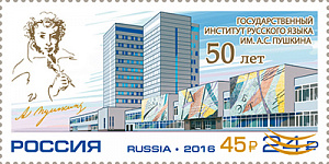 Россия, 2019,А.С.Пушкин, 1 марка с надпечаткой